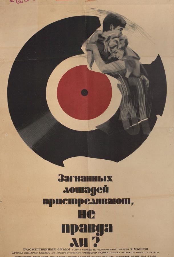 Загнанных лошадей пристреливают, не правда ли? 1969 Смотреть Онлайн Бесплатно в Хорошем Качестве